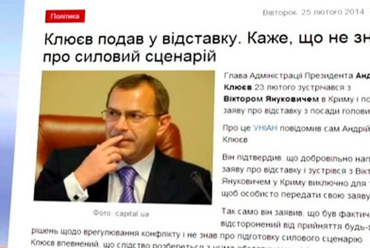 Андрей Клюев написал заявление об отставке