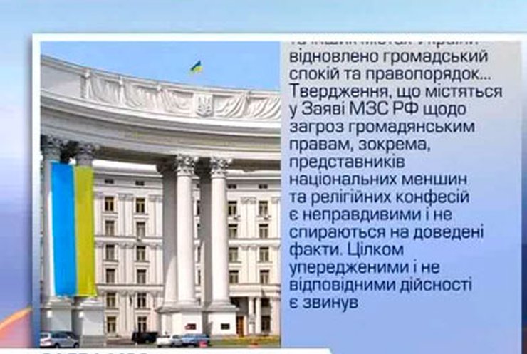 МИД Украины называет неправдивым заявление МИД России об угрозе нацменьшинств
