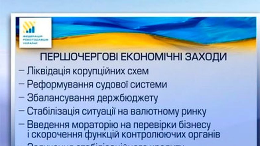 Федерация работодателей призвала инвесторов не сворачивать производство в Украине