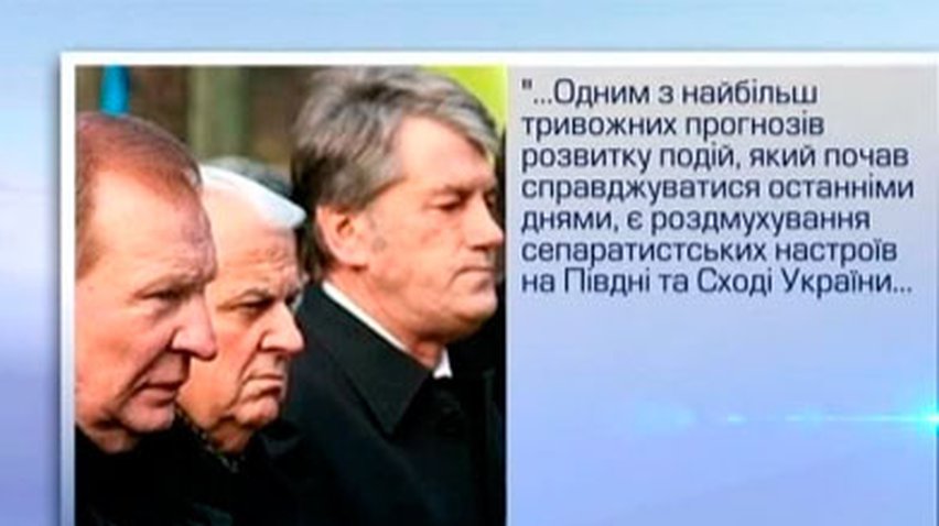 Украинские экс-президенты обвинили Россию в разжигании вражды в Украине