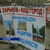 Харьковчан призвали остановить фашизм