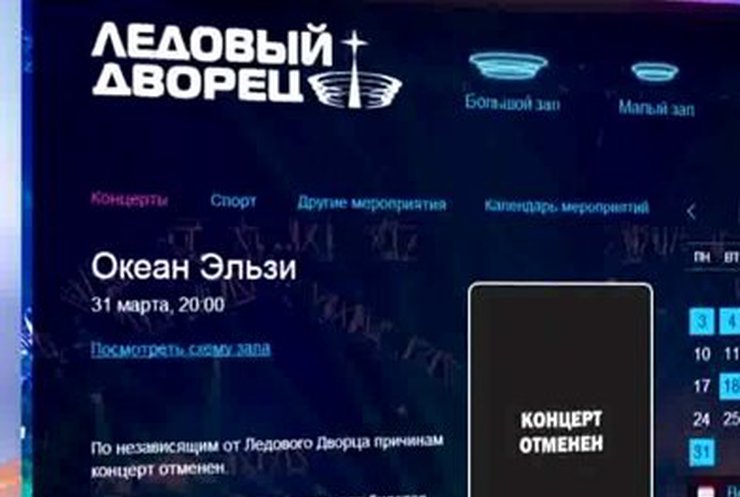 В Санкт-Петербурге отменили концерт "Океана Эльзы"