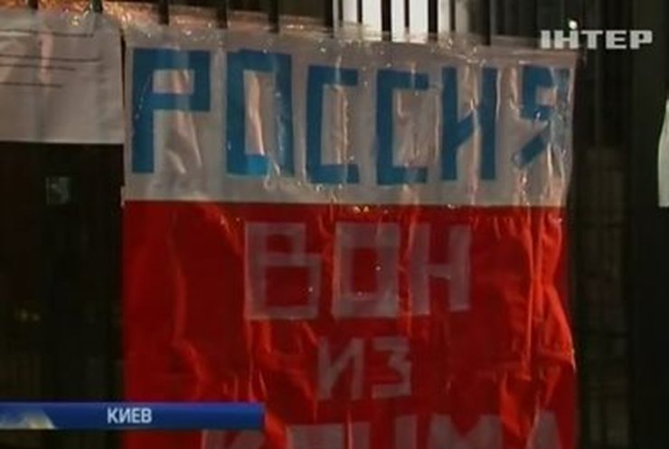 В Киеве пикетируют посольство РФ