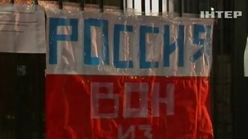 В Киеве пикетируют посольство РФ