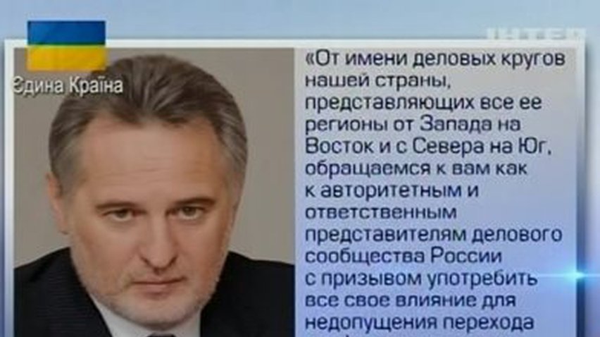 Фирташ обратился к президенту РСПП Шохину с призывом не допустить эскалации конфликта в Украине