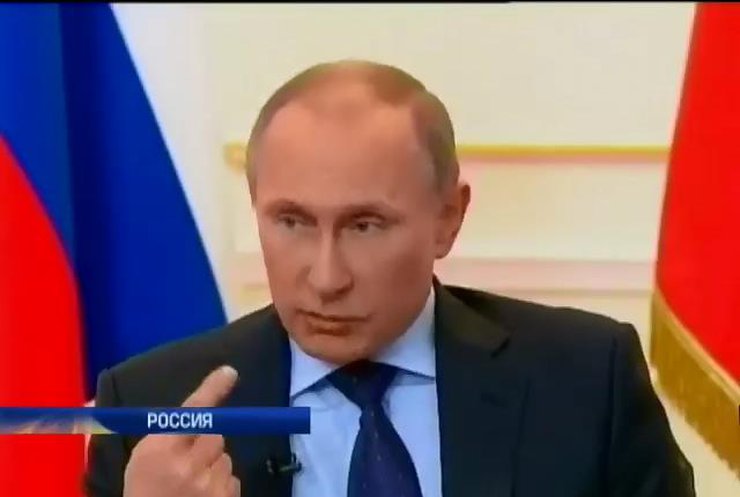 Владимир Путин провел пресс-конференцию по ситуации в Украине