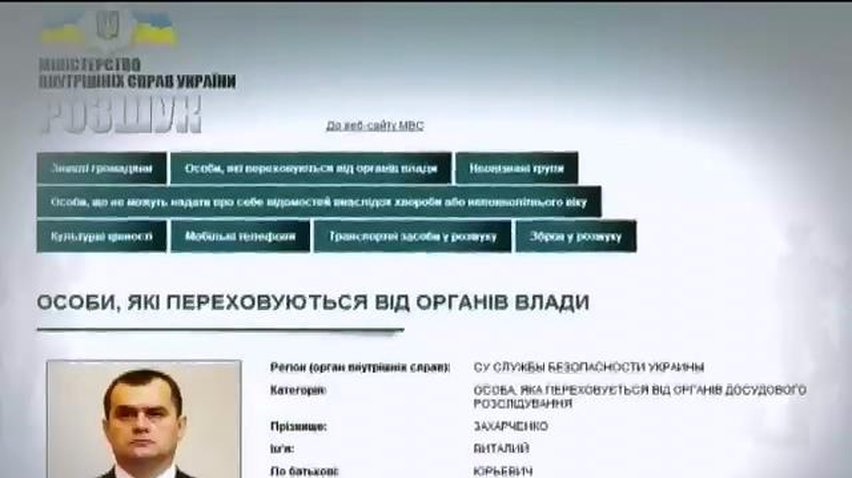 МВД объявило в розыск Виталия Захарченко