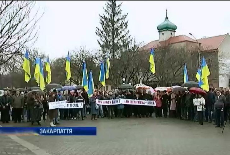 На Закарпатье прошел митинг за единство страны