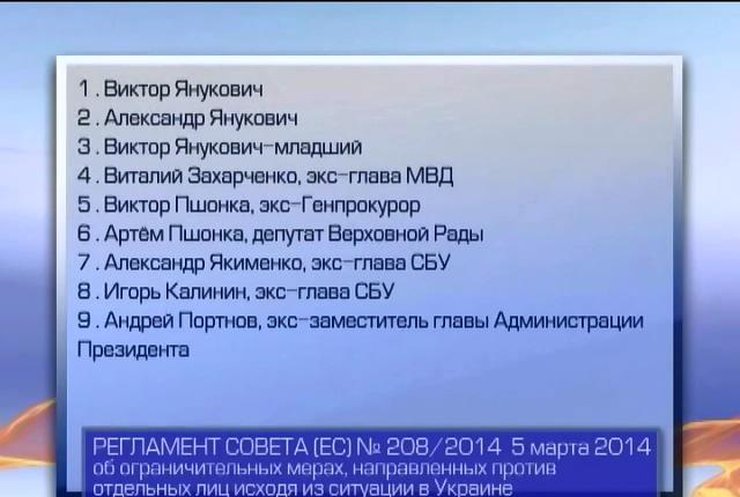 ЕС заморозил счета 18 украинских чиновников