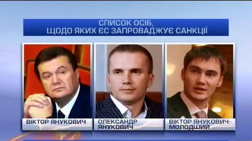 ЕС замораживает счета 18 украинцев в европейских банках