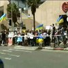 Жители Тель-Авива поддержали Украину