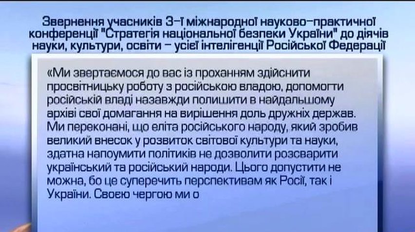 Представители украинской интеллигенции опубликовали обращение к российским коллегам