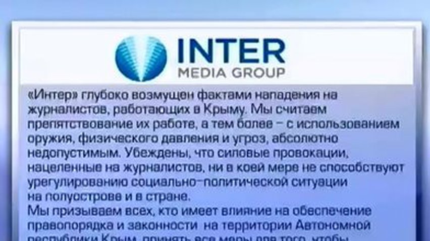Руководство Inter Media Group и телеканала "Интер" выступило с заявлением