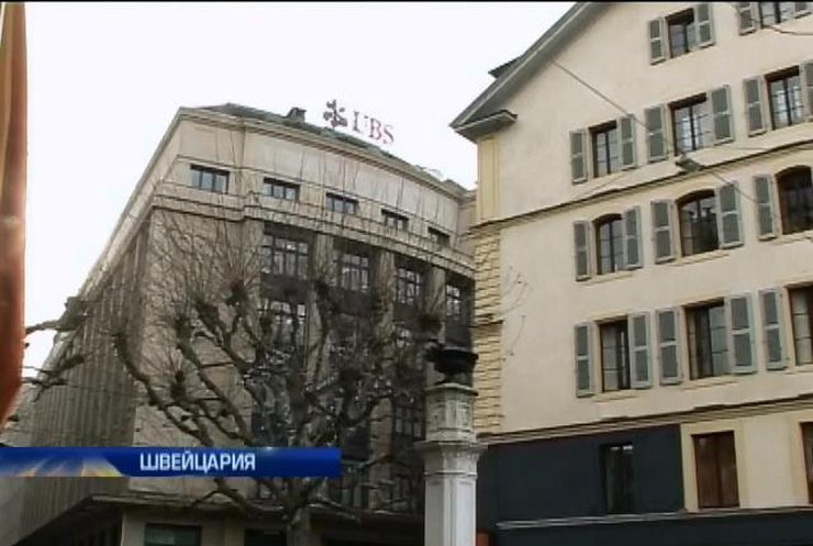 Швейцария заблокировала банковские счета 9 украинцев