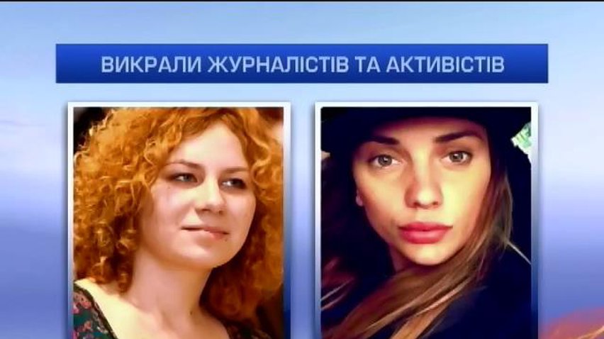 Милиция нашла похищенных в Крыму активисток