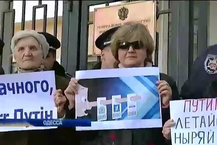 В Одессе провели акцию протеста возле консульства РФ