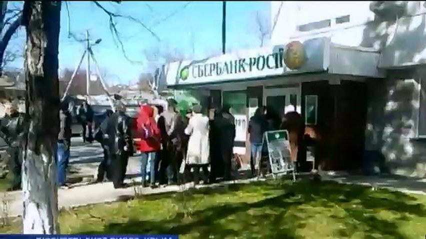 Крымчане выстроились в очереди у банкоматов