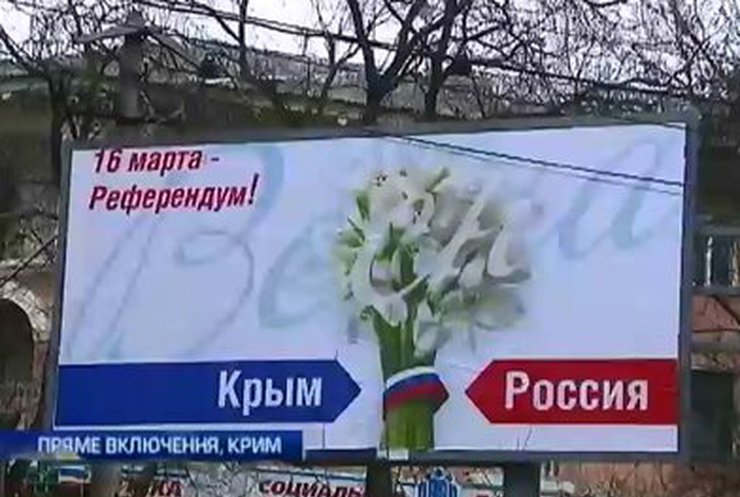 В АРК, несмотря на "день тишины", агитируют за присоединение к РФ