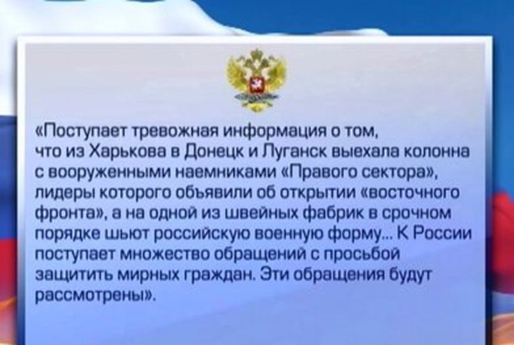 МИД РФ заявляет, что из Украины поступают просьбы защитить мирных граждан