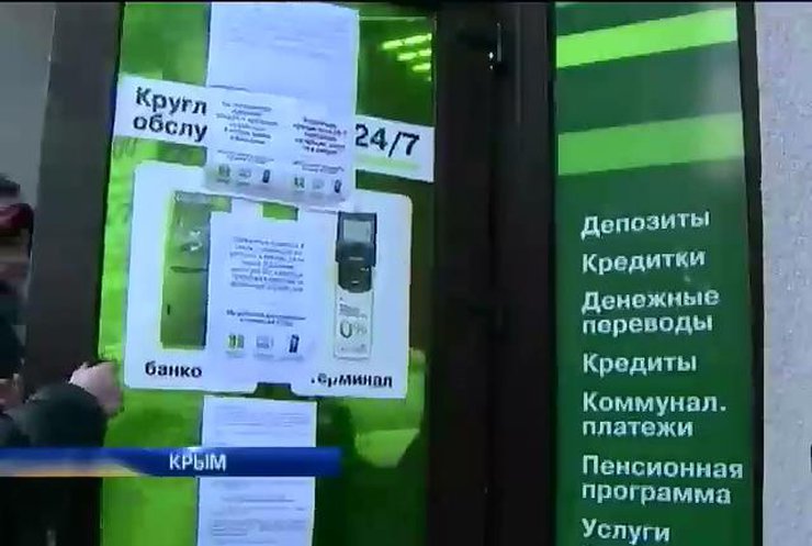 У некоторых крымских банков выстроились очереди вкладчиков