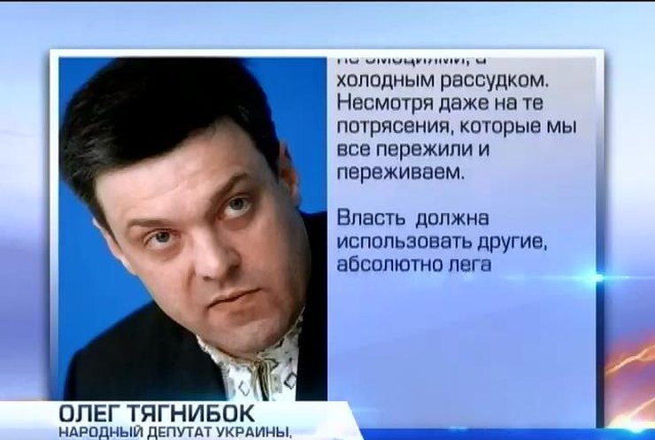Тягнибок раскритиковал избиение свободовцами и.о. президента "Первого национального"