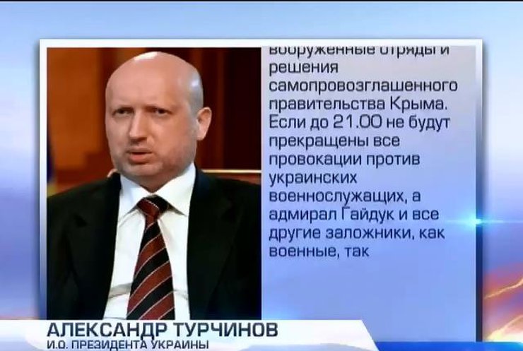 Турчинов потребовал, чтобы власти Крыма освободили заложников