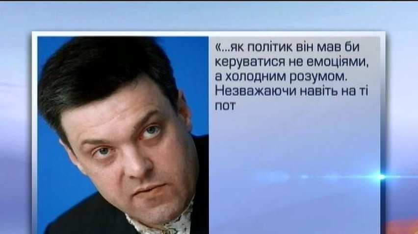 Лидер "Свободы" раскритиковал поведение депутата Мирошниченко