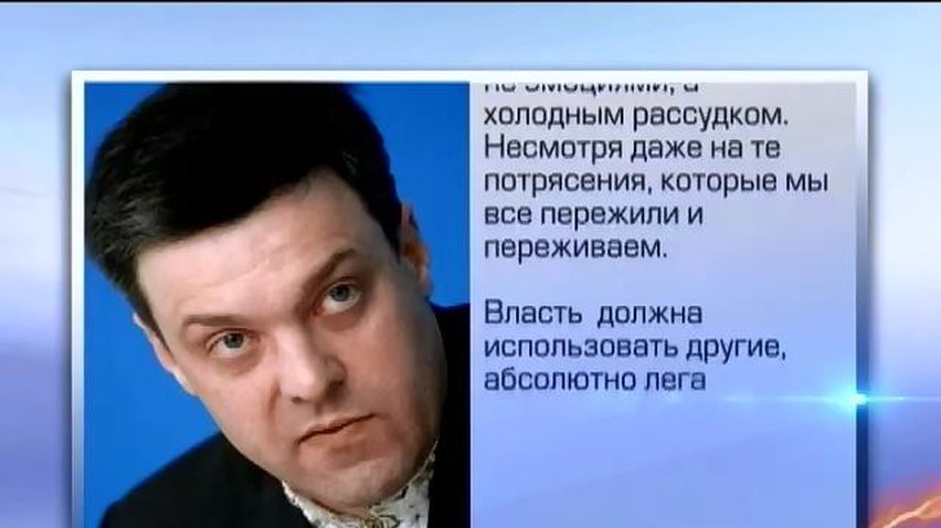 Тягнибок раскритиковал избиение свободовцами и.о. президента "Первого национального"