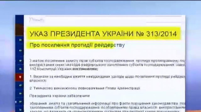 Турчинов подписал указ о противойдествии рейдерству