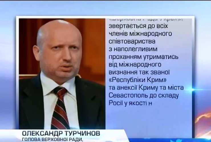 Турчинов предлагает принять "Декларацию о борьбе за освобождение Украины"
