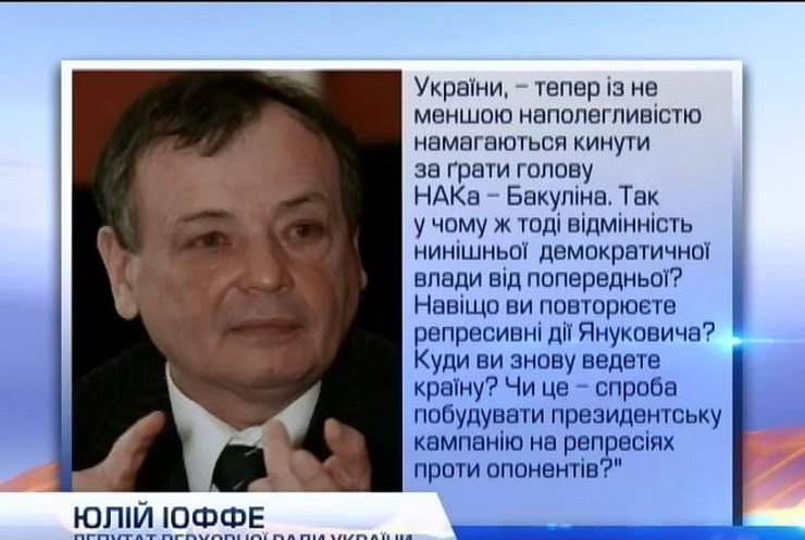 Юлий Иоффе считает политпреследованием решение суда по делу Бакулина