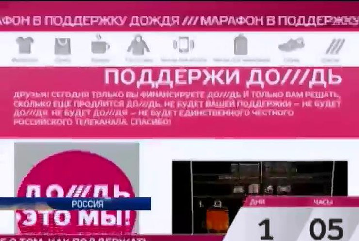 Канал "Дождь" начал сбор средств на вещание