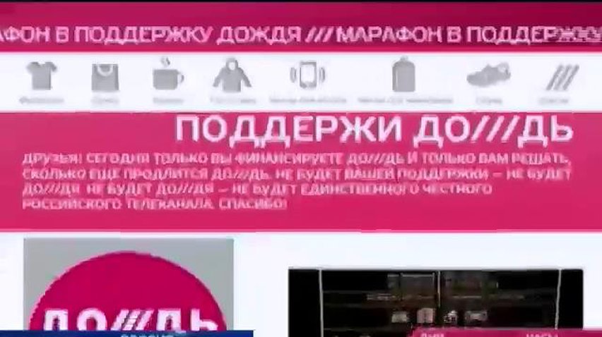 Канал "Дождь" начал сбор средств на вещание
