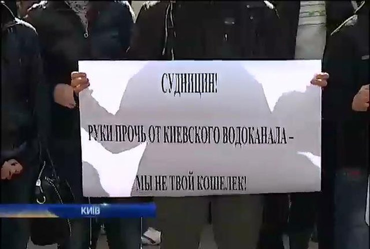 Работники "Киевводоканала" возмущены назначением директора близкого друга Бондаренко