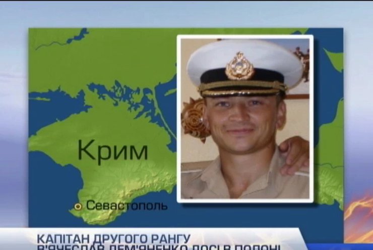 В Крыму остается украинский офицер Вячеслав Демьяненко
