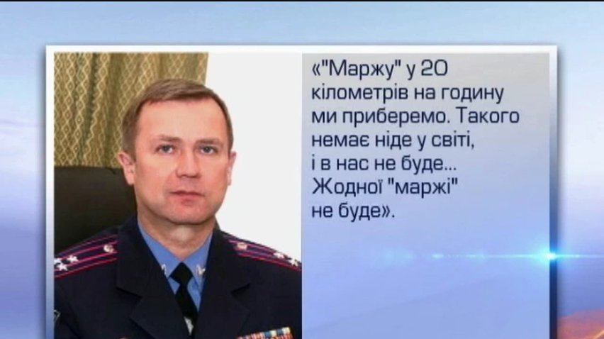 ГАИ собирается снять "зазор" в ограничении скорости