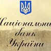 Золотовалютные резервы НБУ сократились на 0,3 миллиарда долларов