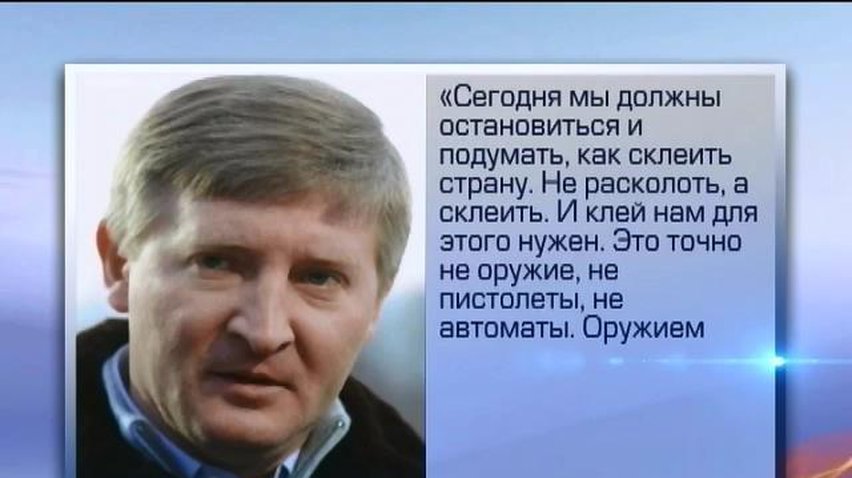 Ринат Ахметов выступил против силового решения конфликта