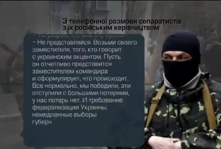 СБУ узнала в записи разговора российского спецназовца Игоря Стрелкова