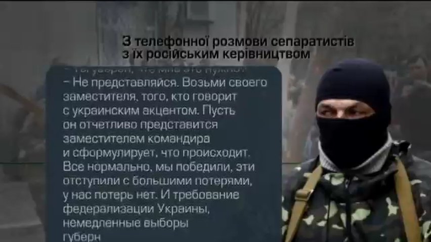 СБУ узнала в записи разговора российского спецназовца Игоря Стрелкова