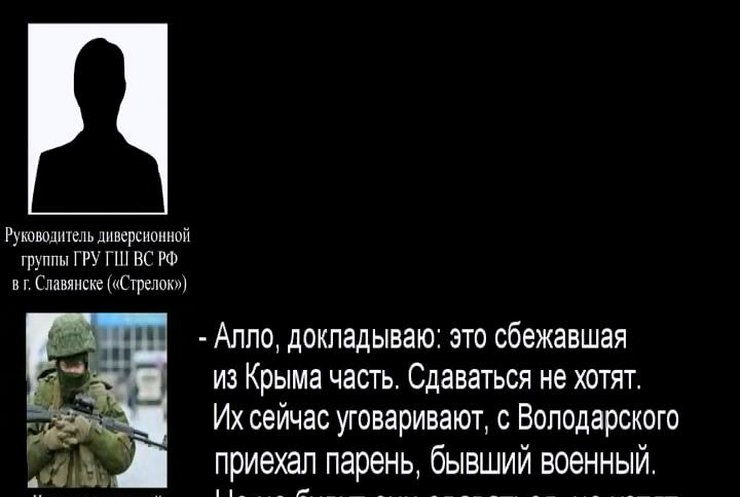 СБУ опубликовала разговор российских спецназовцев