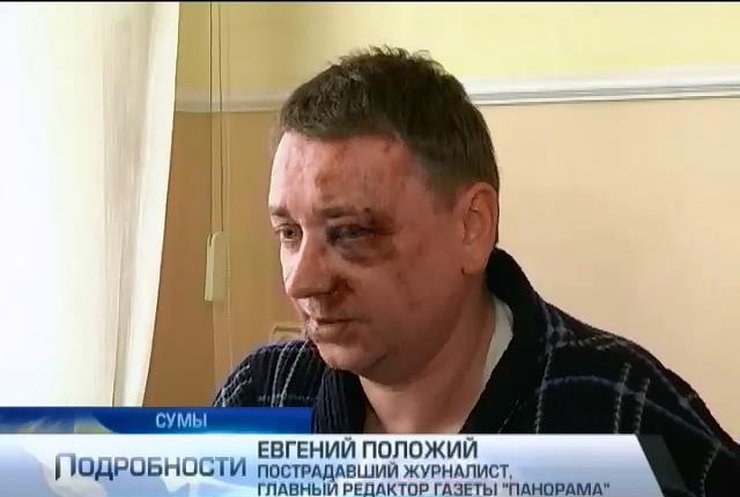 Главред сумской газеты считает, что его избили представители "русского мира"