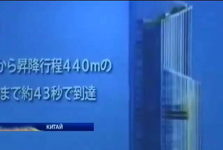В Гуанчжоу установили самый быстрый лифт