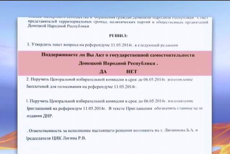 Сепаратисты Донецкой области хотят голосовать за новое государство 11 мая (видео)