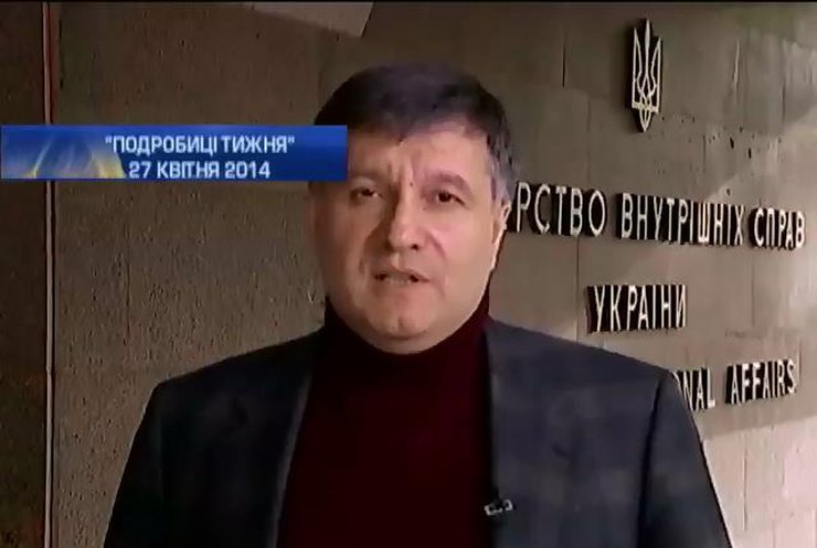 Аваков объявили о начале чисток в МВД на востоке страны