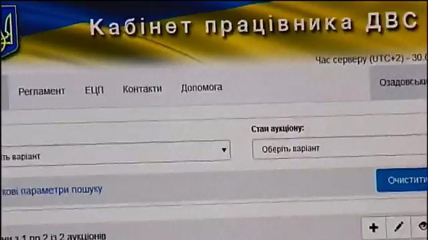 Арестованное имущество будут продавать через интернет