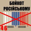 Украинские супермаркеты отказываются от российских товаров (видео)