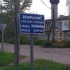 Граница Луганской области с Россией остается полностью открытой (фото)