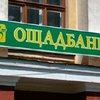 "Ощадбанк" прекращает работу в Крыму и Севастополе