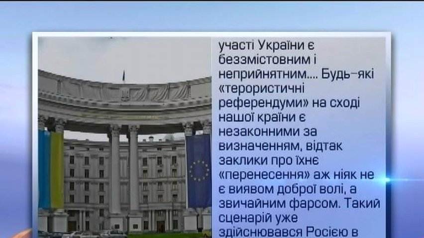 МИД Украины призвал Россию к исполнению женевских договоренностей